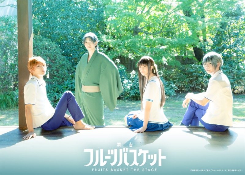 舞台「フルーツバスケット」古賀瑠・関根優那らキャラクタービジュアル第2弾解禁　 イメージ画像