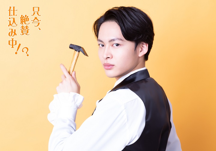 橘りょう主演　舞台『只今、絶賛仕込み中!?』のキャラクタービジュアル解禁 イメージ画像