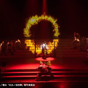 舞台「炎炎ノ消防隊」第2弾、アクション・フライング・映像表現…多彩な演出で魅せる【ゲネプロレポート】 イメージ画像