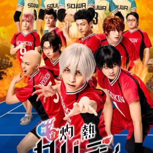 舞台「灼熱カバディ」田淵累生・高崎翔太ら全キャスト集結のメインビジュアル＆ソロビジュアル解禁 イメージ画像