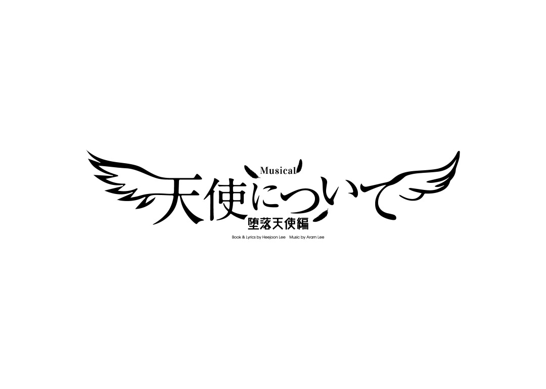 RIKU・鍵本輝らが勢揃い、Musical 『天使について』キービジュアル解禁　追加公演も決定 イメージ画像