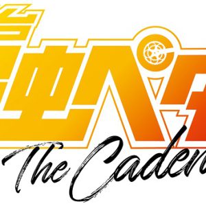 舞台『弱虫ペダル』10周年で新作公演「The Cadence」を発表　演出は鯨井康介が担当 イメージ画像