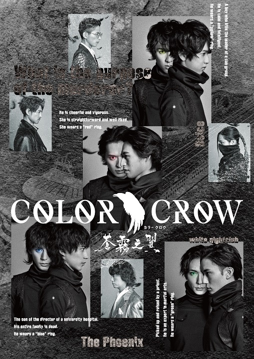舞台「COLOR CROW」のメインビジュアル解禁　映画版に近藤頌利・健人らが出演決定 イメージ画像