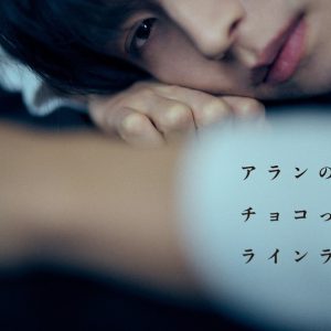 阿部顕嵐、バレンタイン前夜となる本日20時にLINE LIVE開催　サプライズ発表も イメージ画像