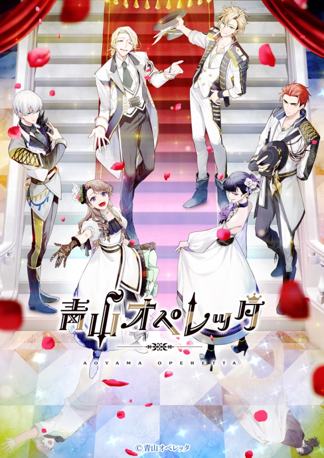 『青山オペレッタ THE STAGE』第3弾