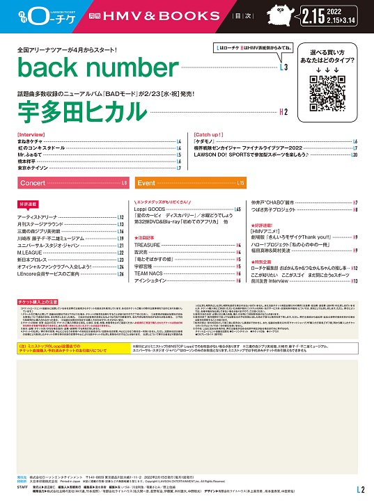 橋本祥平が「薄ミュ」との出会い語る　『月刊ローチケ／月刊HMV＆BOOKS』に登場 イメージ画像