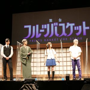 「透と成長していく皆を見届けて」 舞台「フルーツバスケット」囲み会見レポート イメージ画像