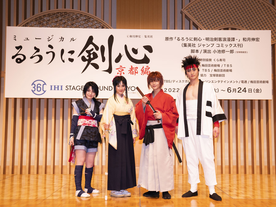 「一緒に旅を…」　小池徹平が飛天御剣流を披露、ミュージカル『るろうに剣心 京都編』会見レポート イメージ画像
