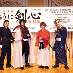 「一緒に旅を…」　小池徹平が飛天御剣流を披露、ミュージカル『るろうに剣心 京都編』会見レポート イメージ画像