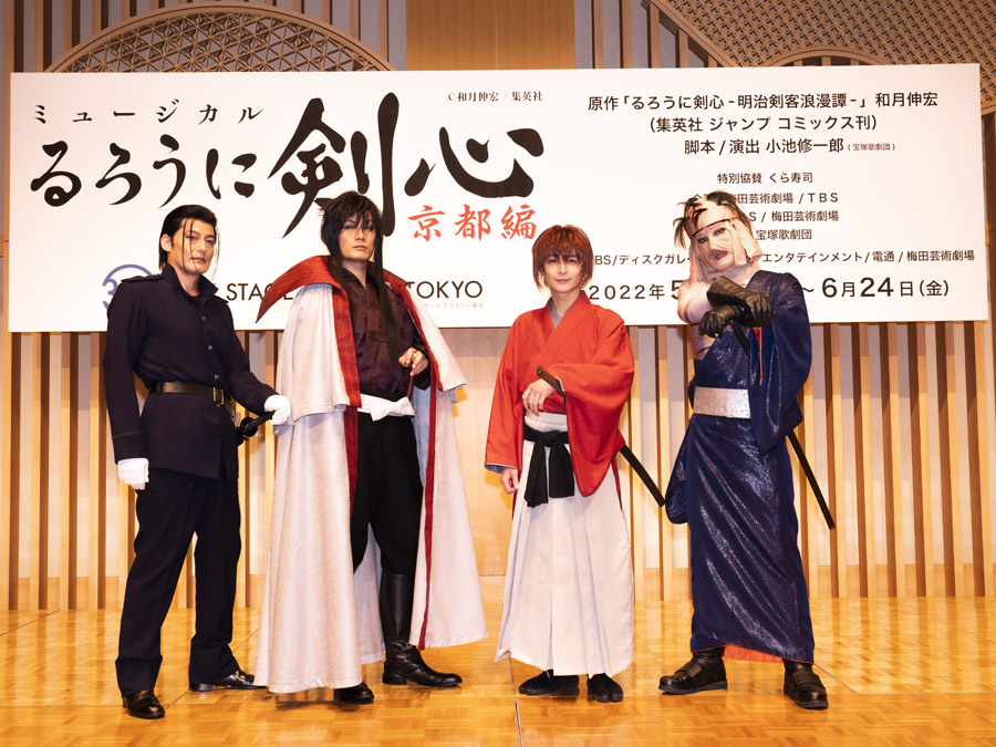 「一緒に旅を…」　小池徹平が飛天御剣流を披露、ミュージカル『るろうに剣心 京都編』会見レポート イメージ画像