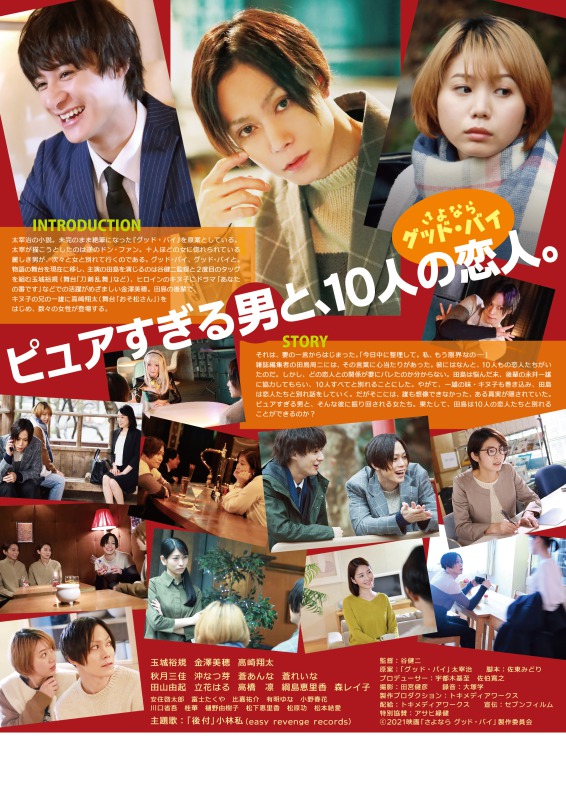 玉城裕規主演、映画『さよなら グッド・バイ』が5・20公開　共演は高崎翔太ら イメージ画像