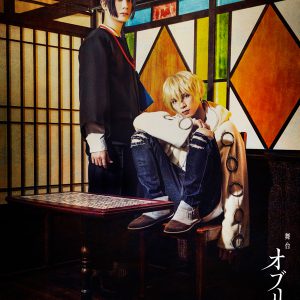 北村諒＆仲田博喜がW主演、オリジナル舞台「オブリビオの翼」東京・大阪で上演決定 イメージ画像