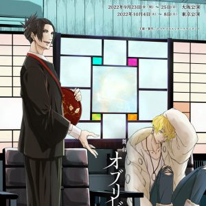 北村諒＆仲田博喜がW主演、オリジナル舞台「オブリビオの翼」東京・大阪で上演決定 イメージ画像