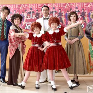 明日への希望を歌にのせて、名作ミュージカル『アニー』ゲネプロ＆会見レポート イメージ画像
