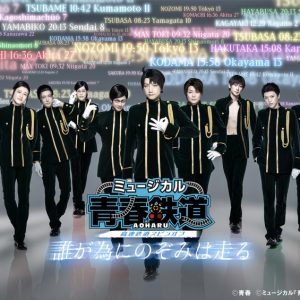 「鉄ミュ」最新作が上演決定　高速鉄道にスポットをあてたスピンオフ公演 イメージ画像