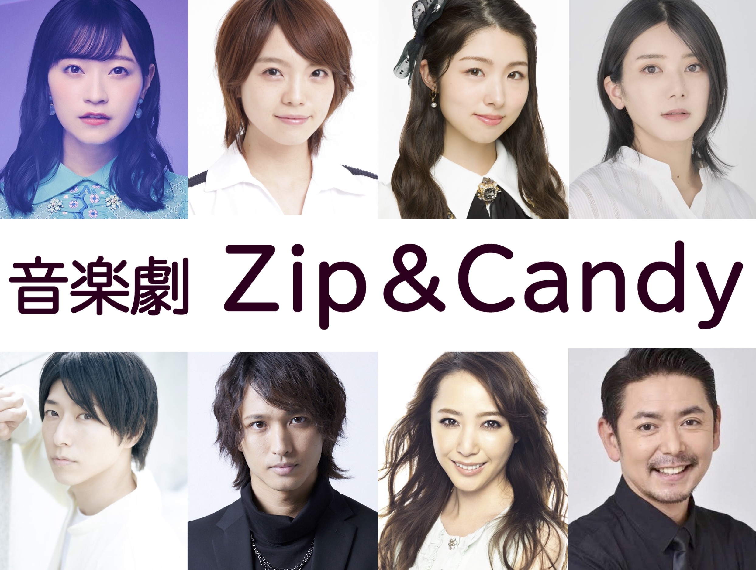 音楽劇「Zip & Candy」