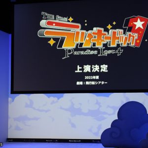 劇団飛行船、制作発表会が開催　饗宴「茜さすセカイでキミと詠う～絆～」など公演が続々 イメージ画像