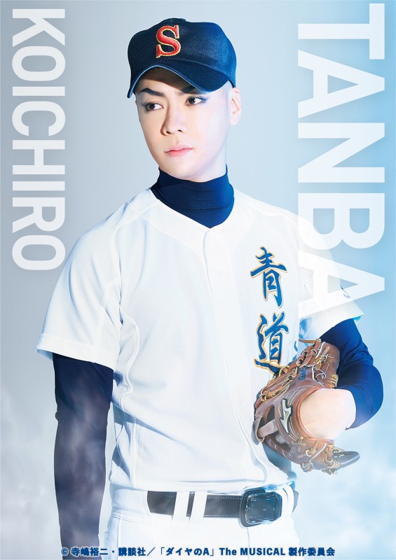 『ダイヤのA』 The MUSICALが上演決定！ 続投の糸川耀士郎らキャスト・ビジュアル解禁 イメージ画像