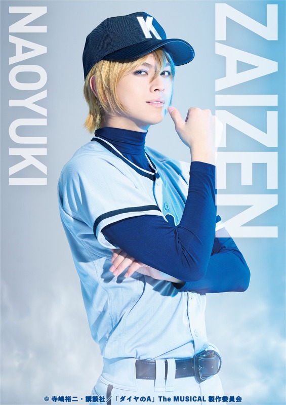 『ダイヤのA』 The MUSICALが上演決定！ 続投の糸川耀士郎らキャスト・ビジュアル解禁 イメージ画像