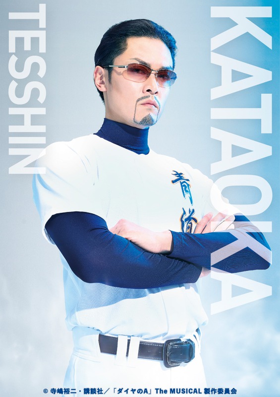 『ダイヤのA』 The MUSICALが上演決定！ 続投の糸川耀士郎らキャスト・ビジュアル解禁 イメージ画像