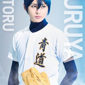 『ダイヤのA』 The MUSICALが上演決定！ 続投の糸川耀士郎らキャスト・ビジュアル解禁 イメージ画像
