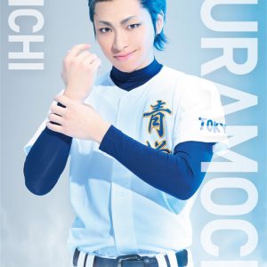 『ダイヤのA』 The MUSICALが上演決定！ 続投の糸川耀士郎らキャスト・ビジュアル解禁 イメージ画像