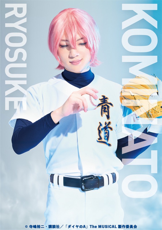 『ダイヤのA』 The MUSICALが上演決定！ 続投の糸川耀士郎らキャスト・ビジュアル解禁 イメージ画像