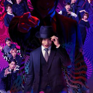 佐藤流司主演「笑ゥせぇるすまん」THE STAGEがテレビ初放送 イメージ画像