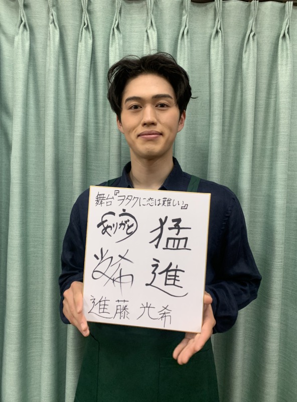 舞台「ヲタクに恋は難しい」、土井一海・堀内まり菜らキャスト全員コメント色紙が公開 イメージ画像