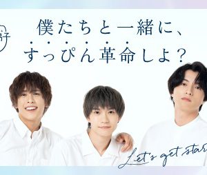 木津つばさ・小南光司・川井雅弘がスキンケアを応援　「米肌男子」14日間スキンケアプログラム開催 イメージ画像