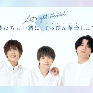 木津つばさ・小南光司・川井雅弘がスキンケアを応援　「米肌男子」14日間スキンケアプログラム開催 イメージ画像