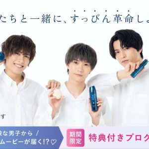木津つばさ・小南光司・川井雅弘がスキンケアを応援　「米肌男子」14日間スキンケアプログラム開催 イメージ画像