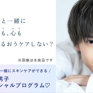 木津つばさ・小南光司・川井雅弘がスキンケアを応援　「米肌男子」14日間スキンケアプログラム開催 イメージ画像
