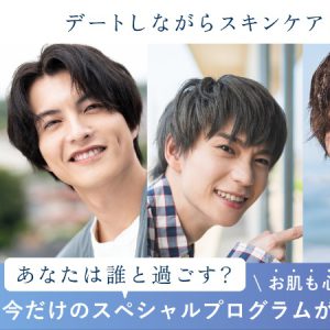 木津つばさ・小南光司・川井雅弘がスキンケアを応援　「米肌男子」14日間スキンケアプログラム開催 イメージ画像