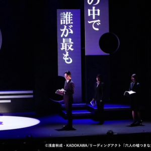 牧島輝「本当の意味で人のことを理解するのはとても難しい」　最終選考を描く「六人の嘘つきな大学生」開幕 イメージ画像