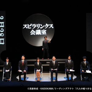 牧島輝「本当の意味で人のことを理解するのはとても難しい」　最終選考を描く「六人の嘘つきな大学生」開幕 イメージ画像