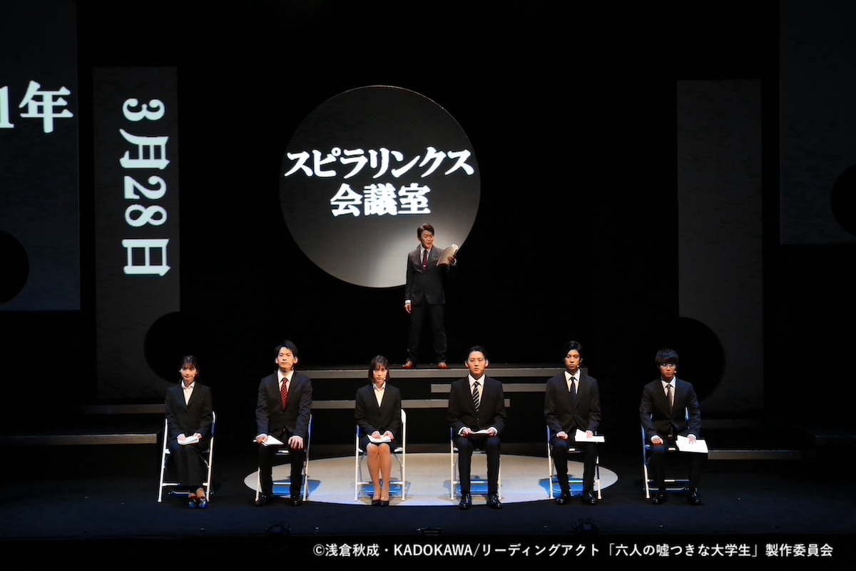 牧島輝「本当の意味で人のことを理解するのはとても難しい」　最終選考を描く「六人の嘘つきな大学生」開幕 イメージ画像