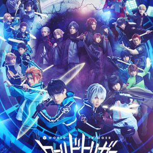『ワールドトリガー the Stage』大規模侵攻編、メインビジュアル＆公演PVが解禁 イメージ画像