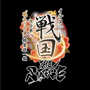戦ステ第8弾「雑賀孫一編」今年8月に上演決定　織田・武田・上杉が連合軍に イメージ画像