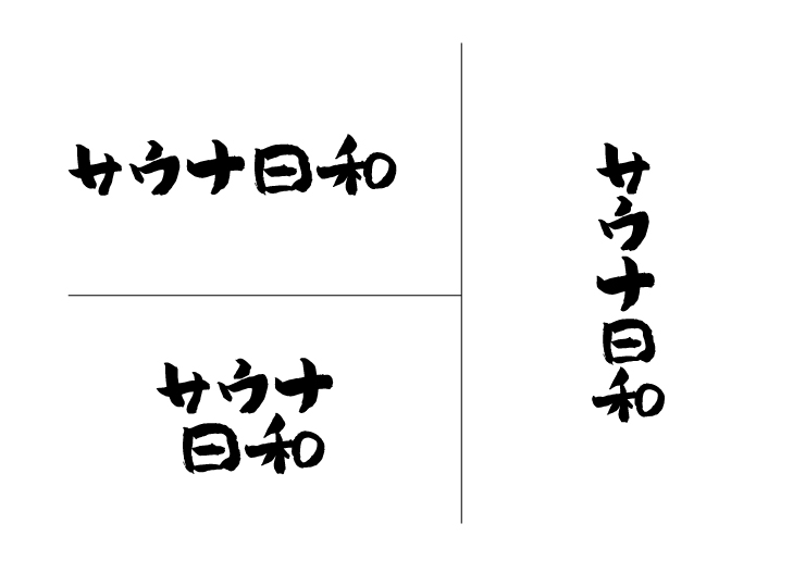 橋本祥平・北村健人・伊万里有がサウナの魅力を届ける　『サウナ日和』制作決定 イメージ画像