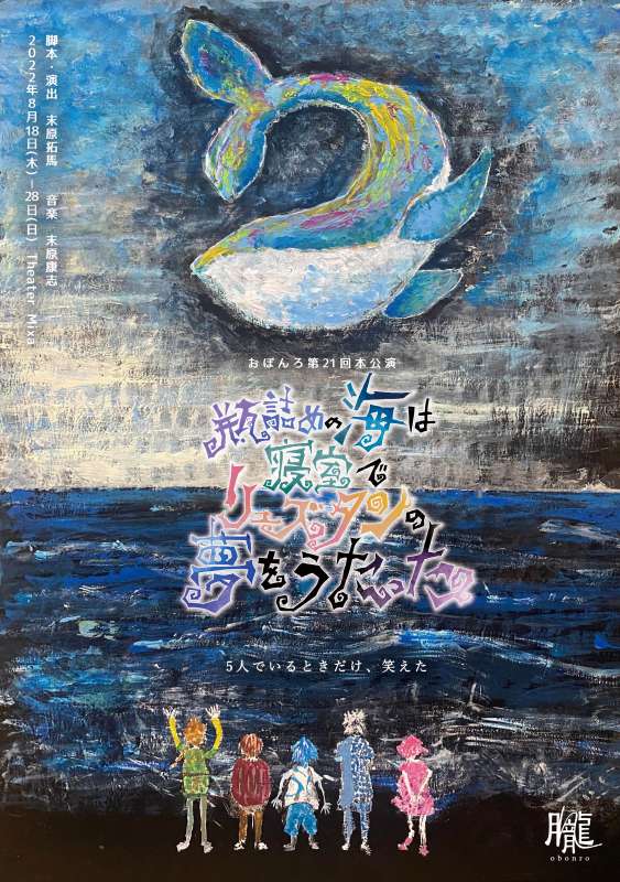 『瓶詰めの海は寝室でリュズタンの夢をうたった』