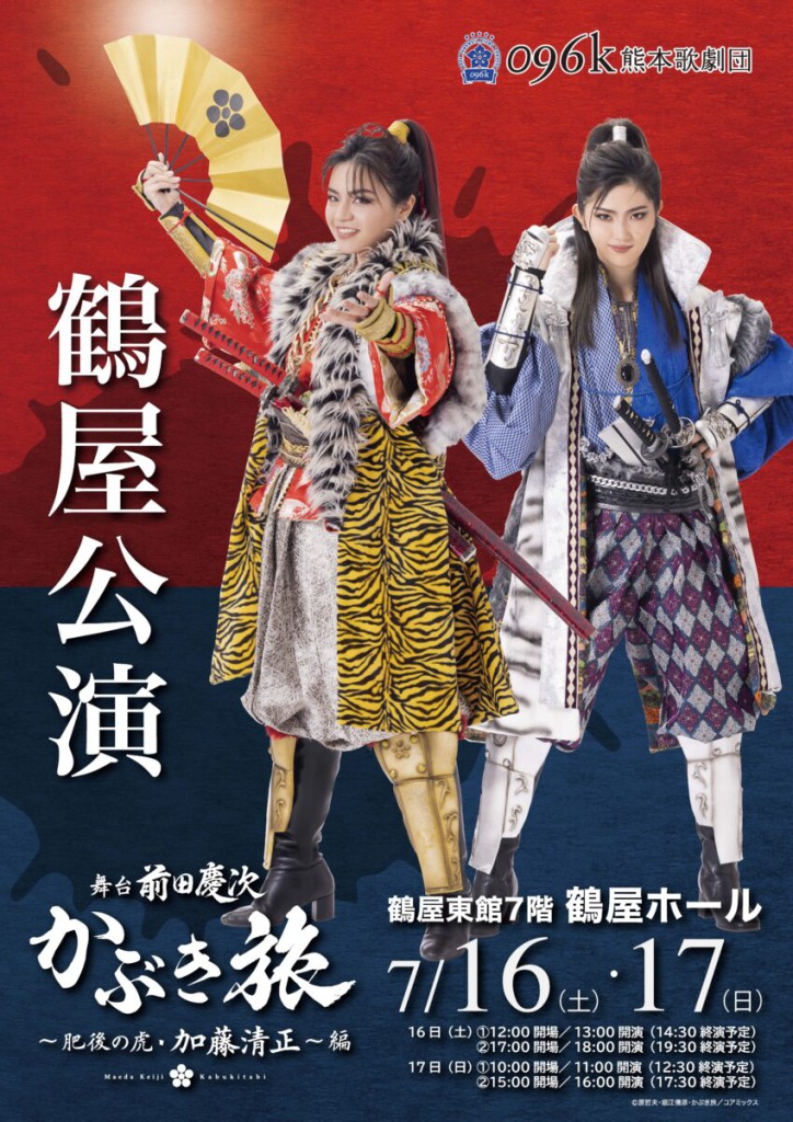 096k熊本歌劇団新作公演　舞台「前田慶次 かぶき旅～薩摩の鬼・島津～編」上演へ イメージ画像