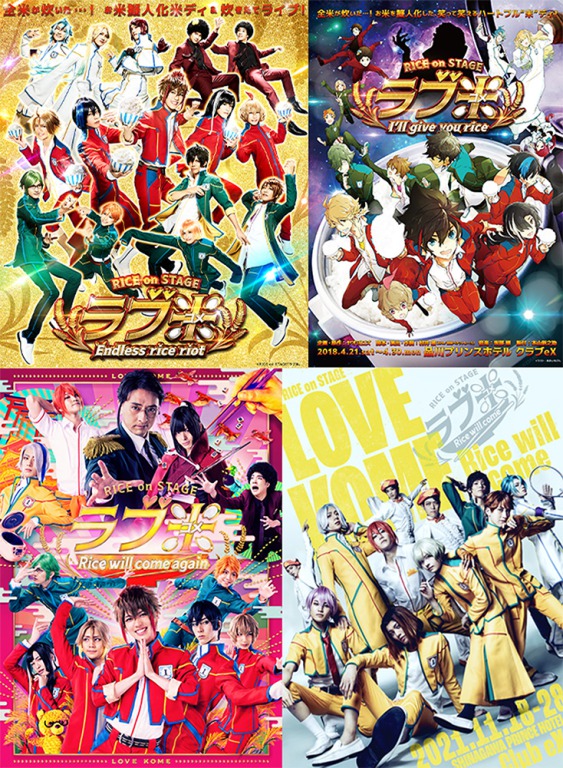 関西発の演劇プロジェクト「ネルケWESTプロジェクト」始動　ラブ米・ハイキュー!!シリーズが上映 イメージ画像
