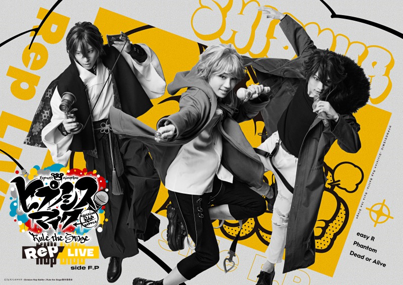 『ヒプノシスマイク -Division Rap Battle-』Rule the Stage《Rep LIVE side F.P》