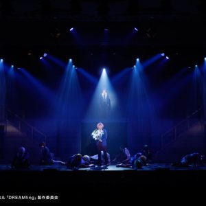 『ドリミ』から『Dミュ』へ　脚本・広瀬格、演出・國重直也、原作への愛とリスペクトを形に イメージ画像