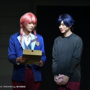 『ドリミ』から『Dミュ』へ　脚本・広瀬格、演出・國重直也、原作への愛とリスペクトを形に イメージ画像