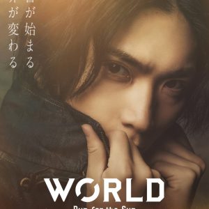 校條拳太朗・杉江大志・佐々木優佳里が続投、「WORLD」続編が上演へ　共演に小笠原健・フクシノブキら イメージ画像