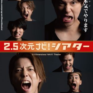 平野良演出で「2.5次元ナビ！」初のイベント上演決定　井澤勇貴・加藤良輔ら出演 イメージ画像
