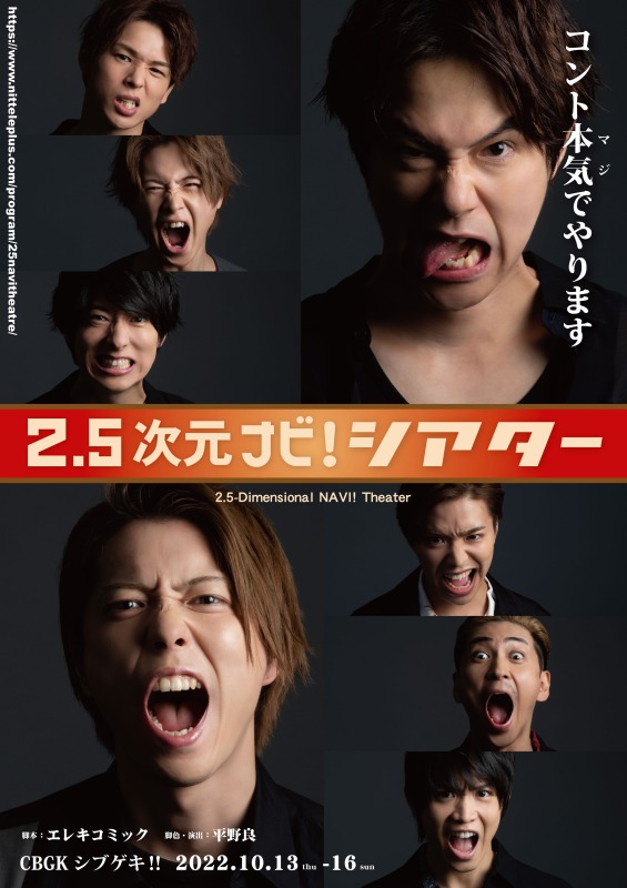 「2.5次元ナビ!シアターVol.1~セッションしようゼ!~」