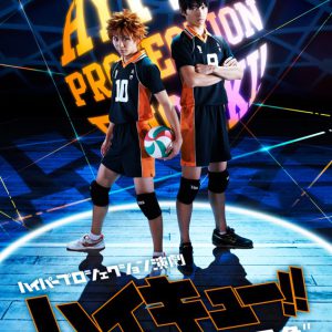 関西発の演劇プロジェクト「ネルケWESTプロジェクト」始動　ラブ米・ハイキュー!!シリーズが上映 イメージ画像